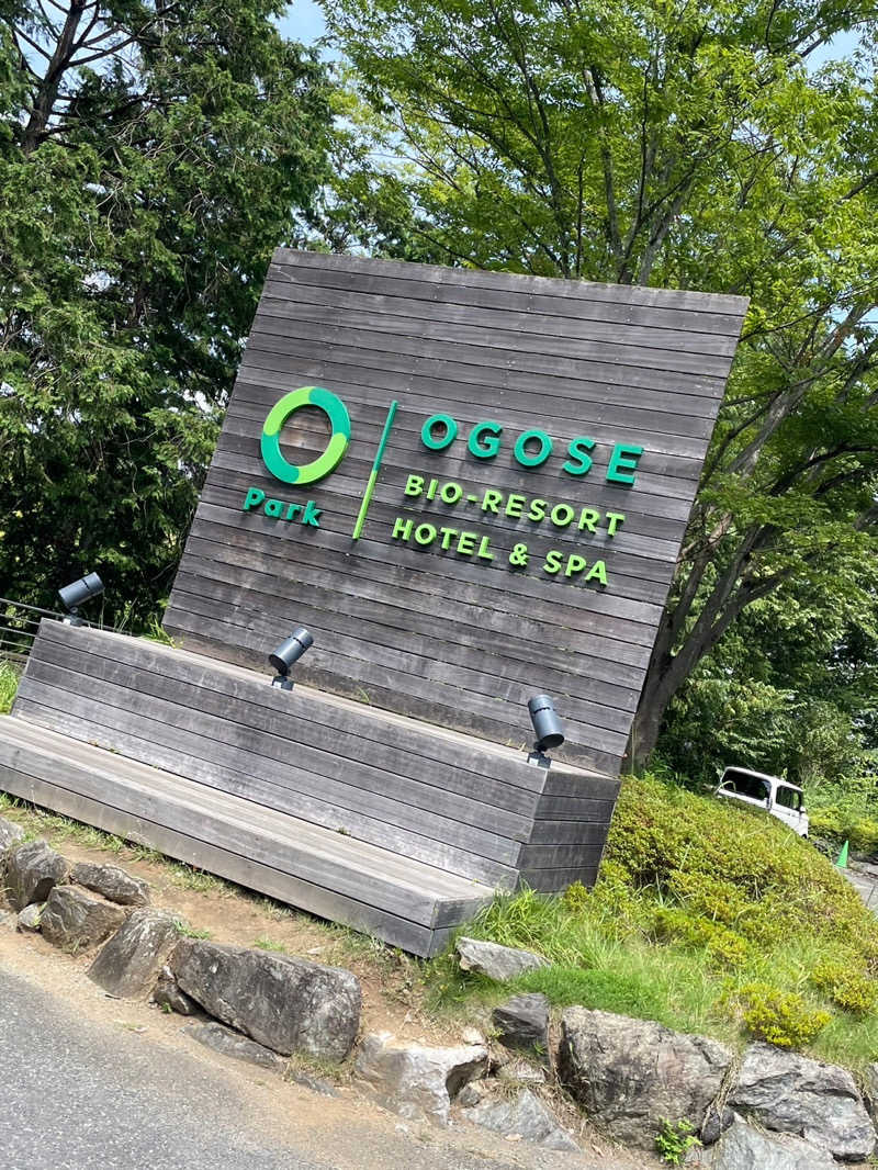 松田 直樹さんのBIO-RESORT HOTEL&SPA OPark OGOSE(オーパークおごせ)のサ活写真