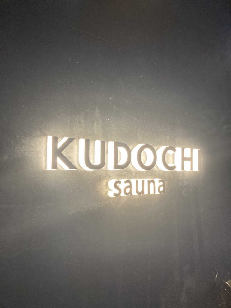 サウナまんじゅうさんのKUDOCHI sauna 上野湯島店のサ活写真