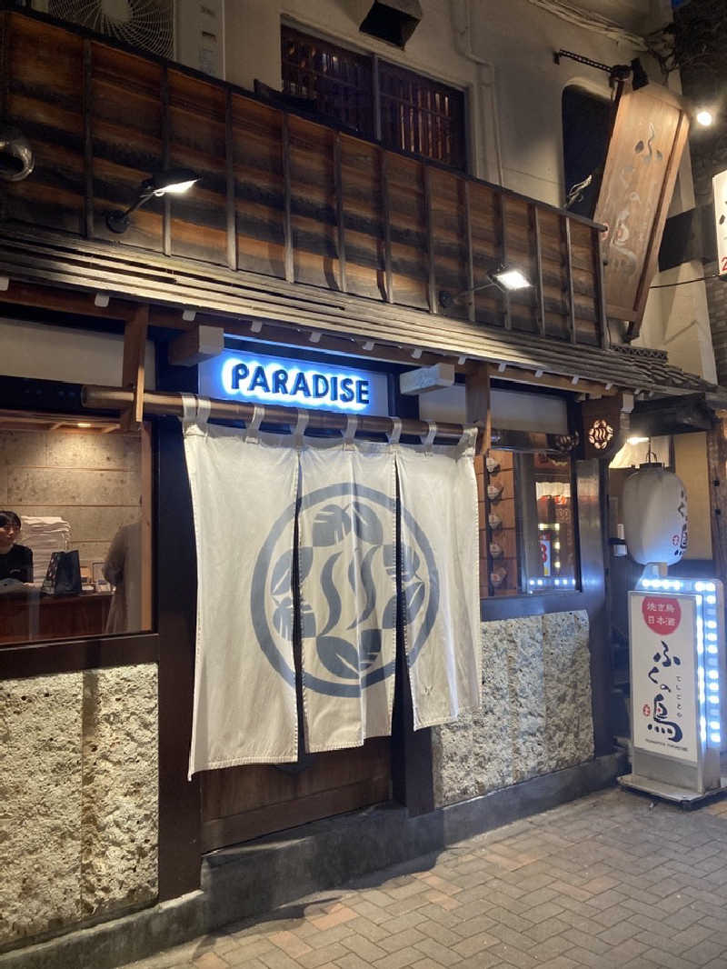 サウナまんじゅうさんのPARADISE(パラダイス)のサ活写真