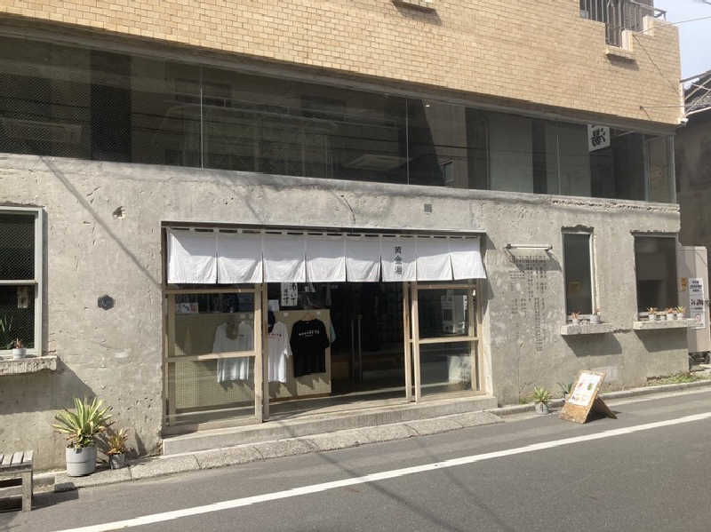 サウナまんじゅうさんの黄金湯のサ活写真