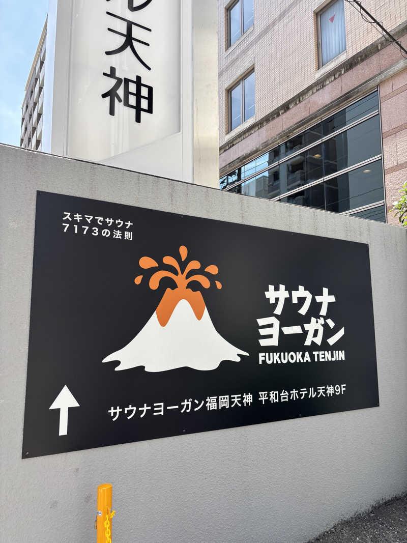 たけうち@電力整体さんのサウナヨーガン福岡天神のサ活写真