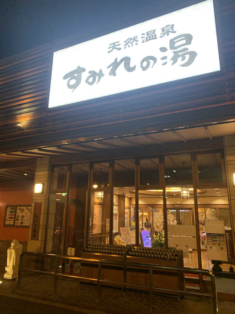 ラルスさんの彩都天然温泉すみれの湯のサ活写真