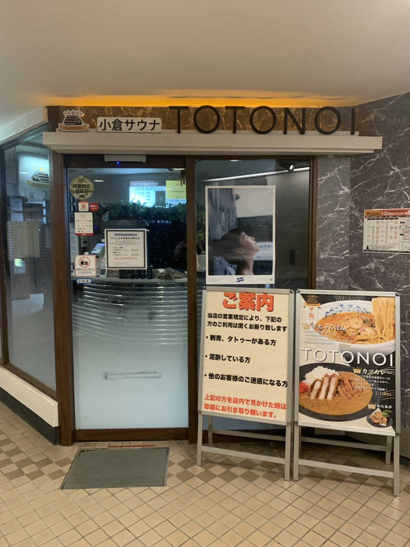 ラルスさんの小倉サウナ TOTONOI (ととのい)のサ活写真
