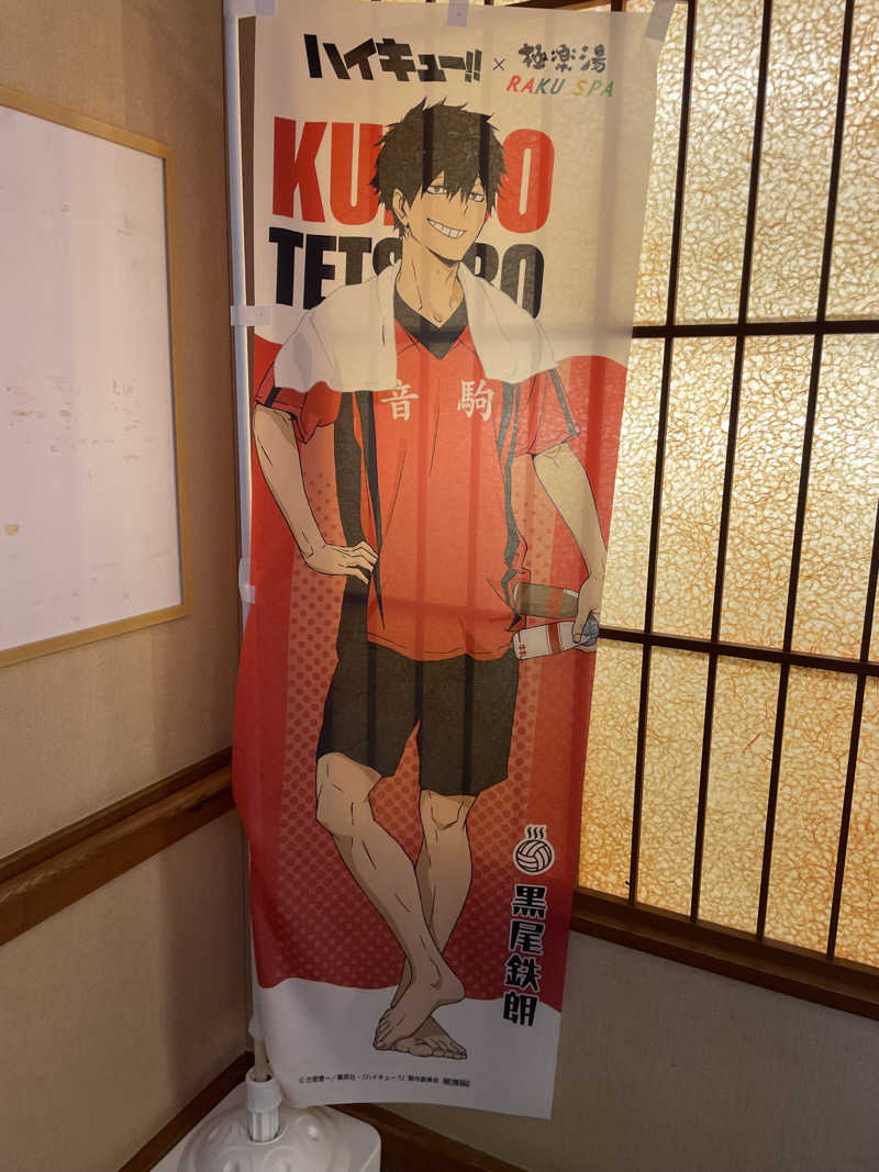 あめ(Tしろ)さんの極楽湯 福島郡山店のサ活写真