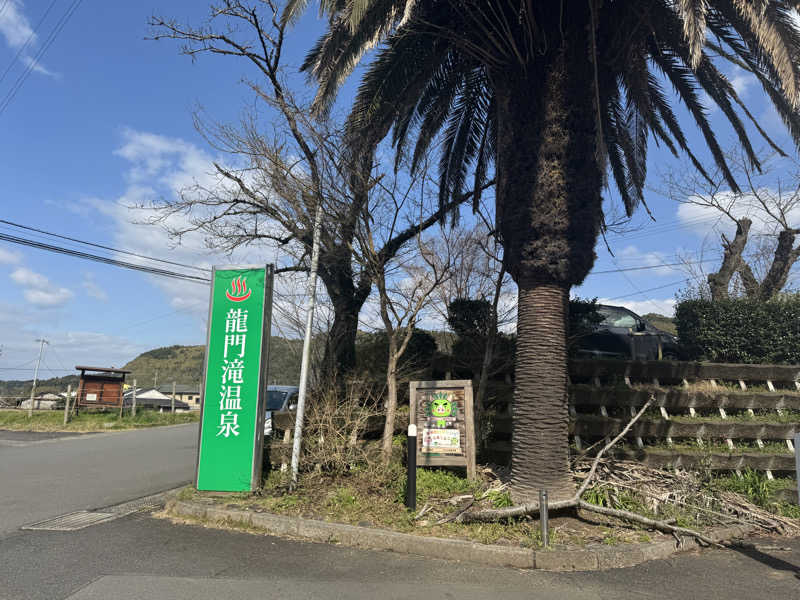 みなちゃんさんの龍門滝温泉のサ活写真