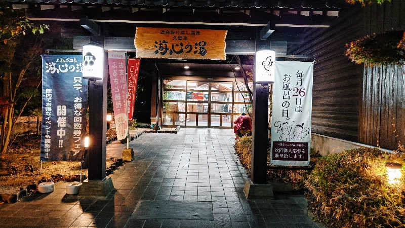 ホシトさんの源泉掛け流し温泉久留米 游心の湯のサ活写真