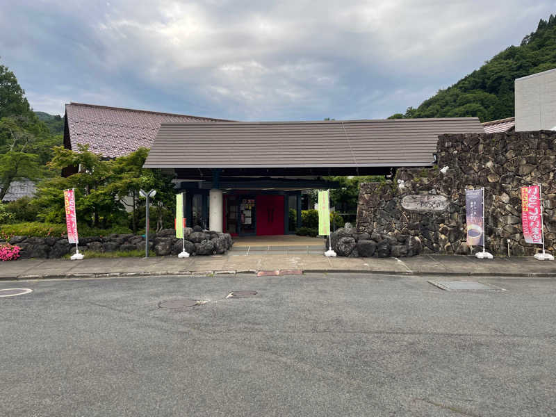 たいめいさんの匹見峡温泉やすらぎの湯のサ活写真