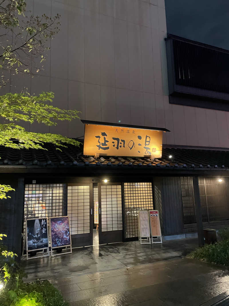 たいめいさんの天然温泉 延羽の湯 鶴橋店のサ活写真