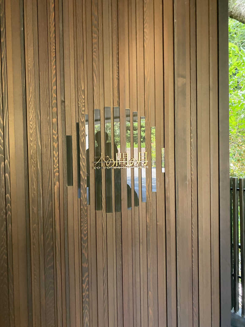 あおたんさんのふふ熱海のサ活写真