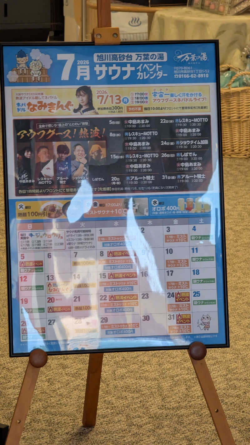 モブログさんの旭川高砂台 万葉の湯のサ活写真