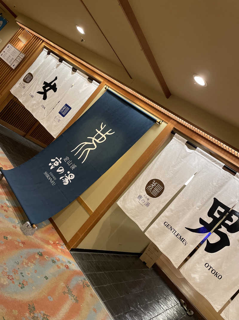 酒好きおっさんさんの定山渓 鹿の湯のサ活写真