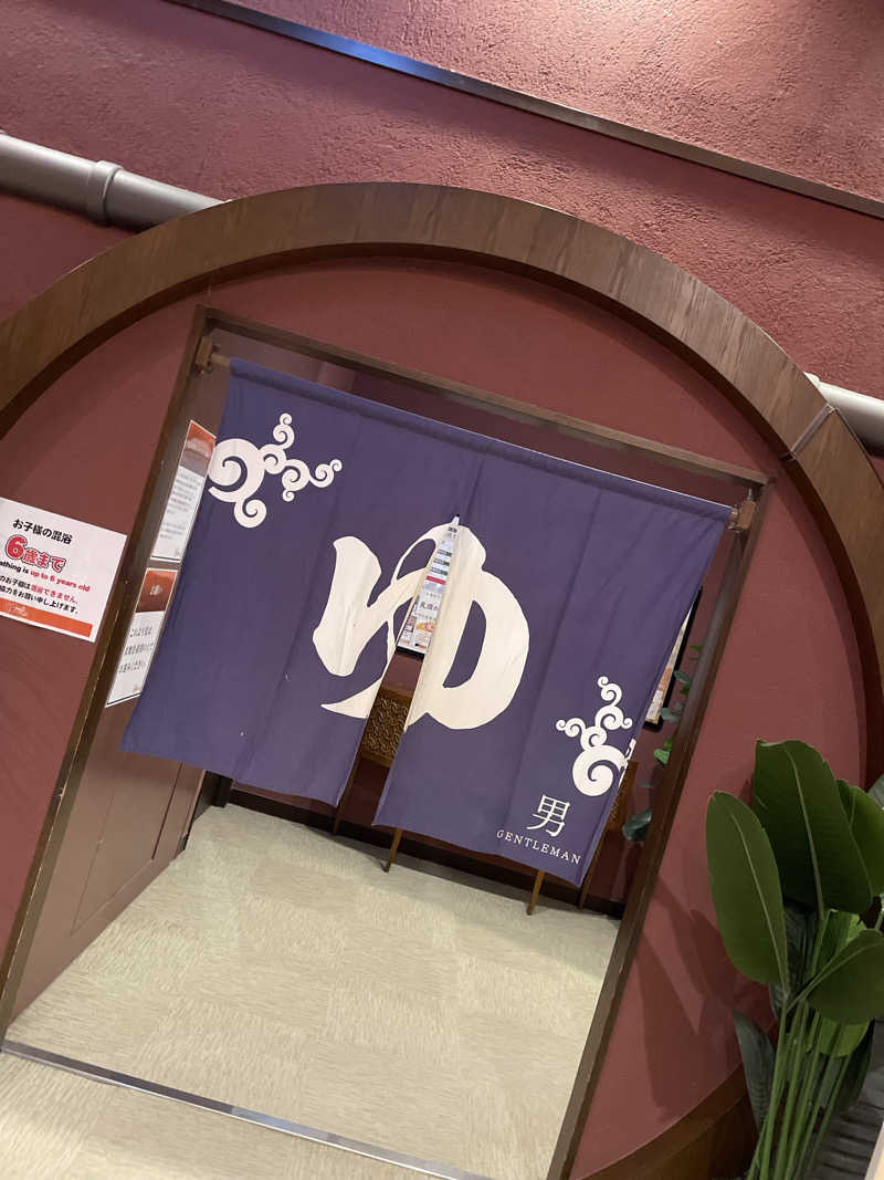 稲上 誠一さんの湯の郷 絢ほのかのサ活写真