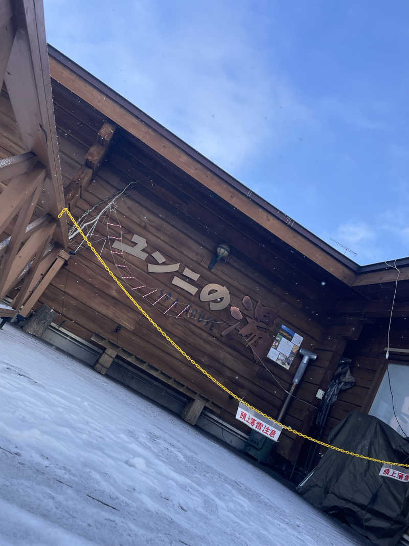 酒好きおっさんさんのユンニの湯のサ活写真