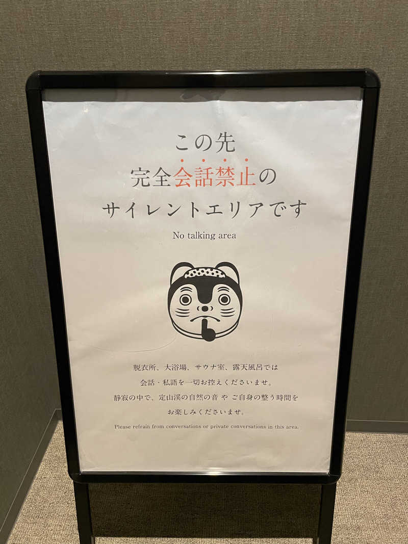 酒好きおっさんさんの休日湯のサ活写真