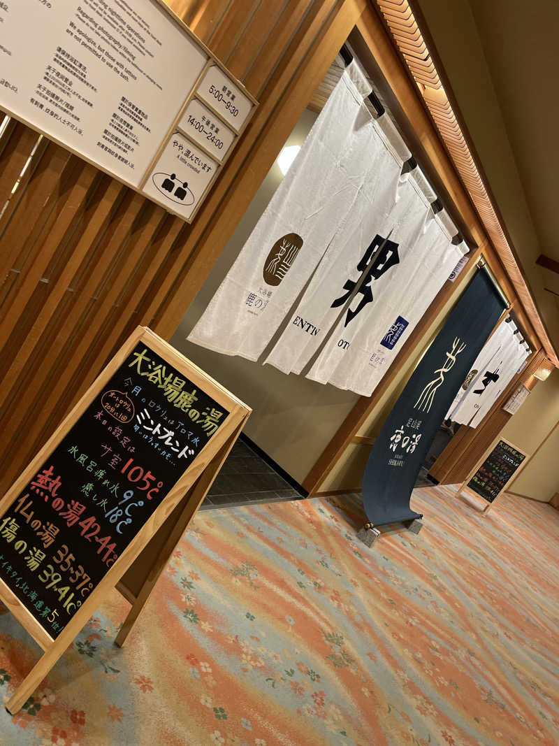 酒好きおっさんさんの定山渓 鹿の湯のサ活写真