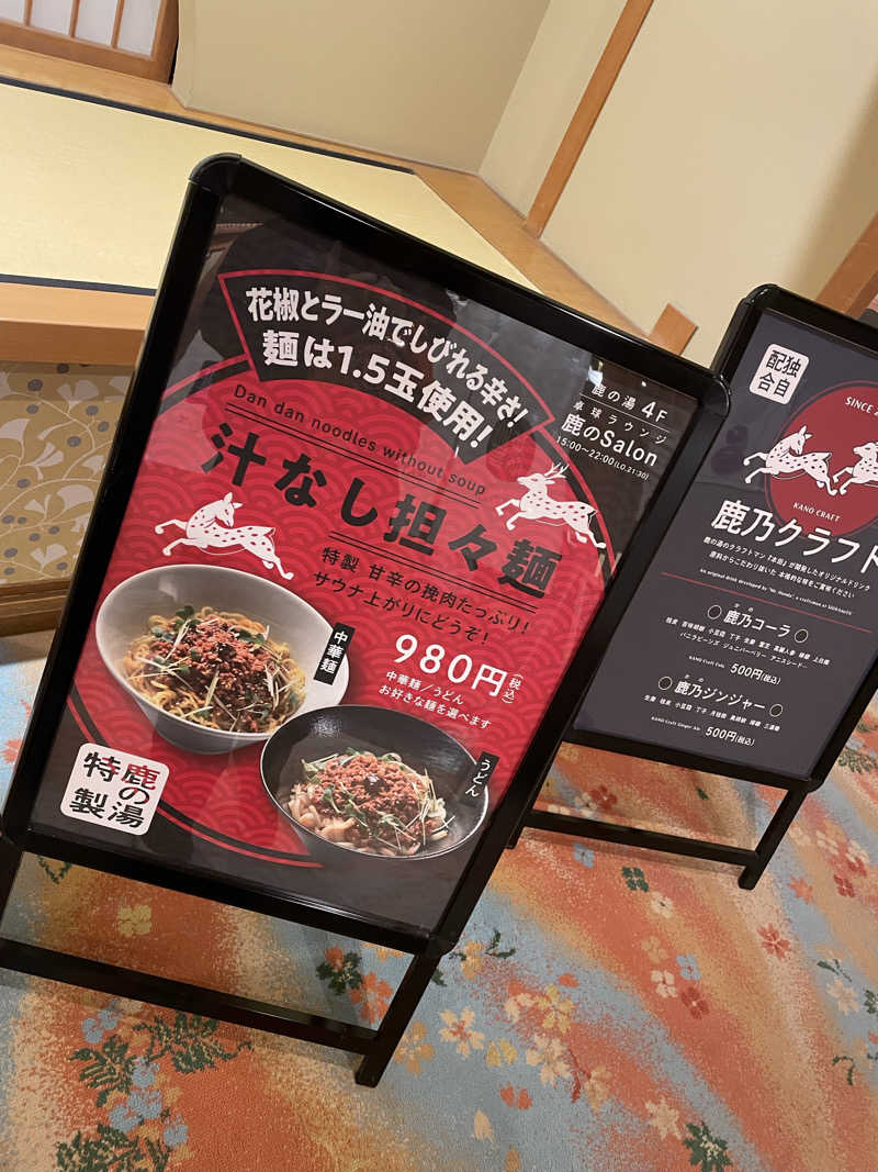 酒好きおっさんさんの定山渓 鹿の湯のサ活写真