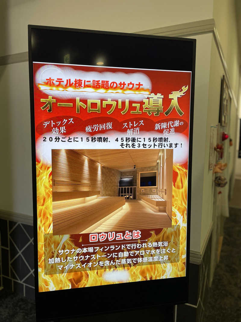 酒好きおっさんさんのなんぽろ温泉ハート&ハートのサ活写真