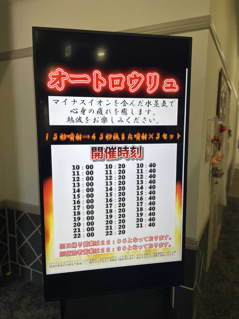 酒好きおっさんさんのなんぽろ温泉ハート&ハートのサ活写真