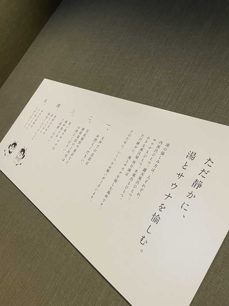 酒好きおっさんさんの休日湯のサ活写真
