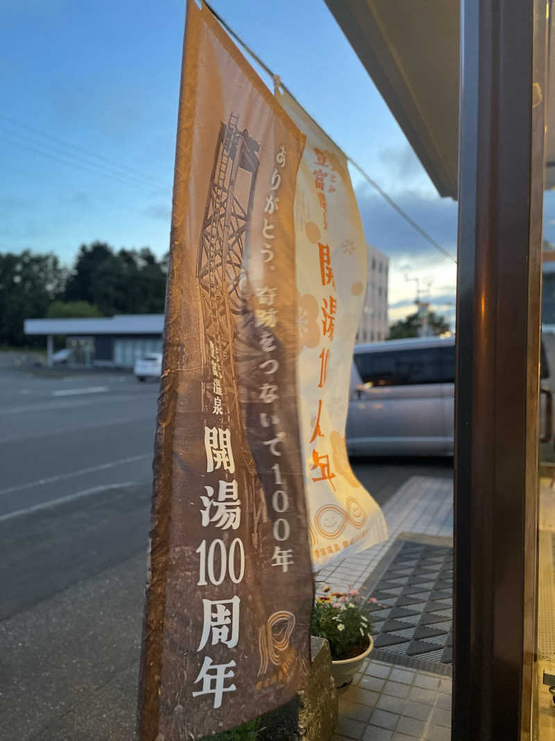 酒好きおっさんさんの層雲峡 朝陽亭のサ活写真