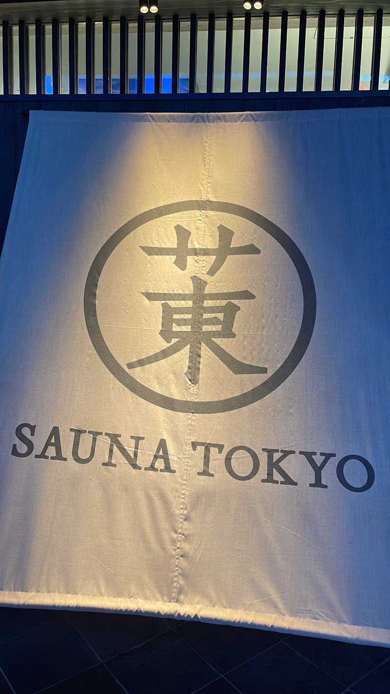 竜さんのサウナ東京 (Sauna Tokyo)のサ活写真