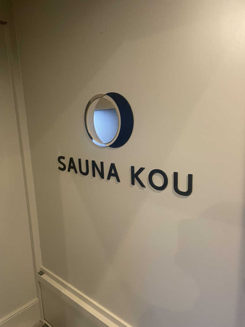 ナマズもどきさんのSAUNA煌ｰKOUｰのサ活写真