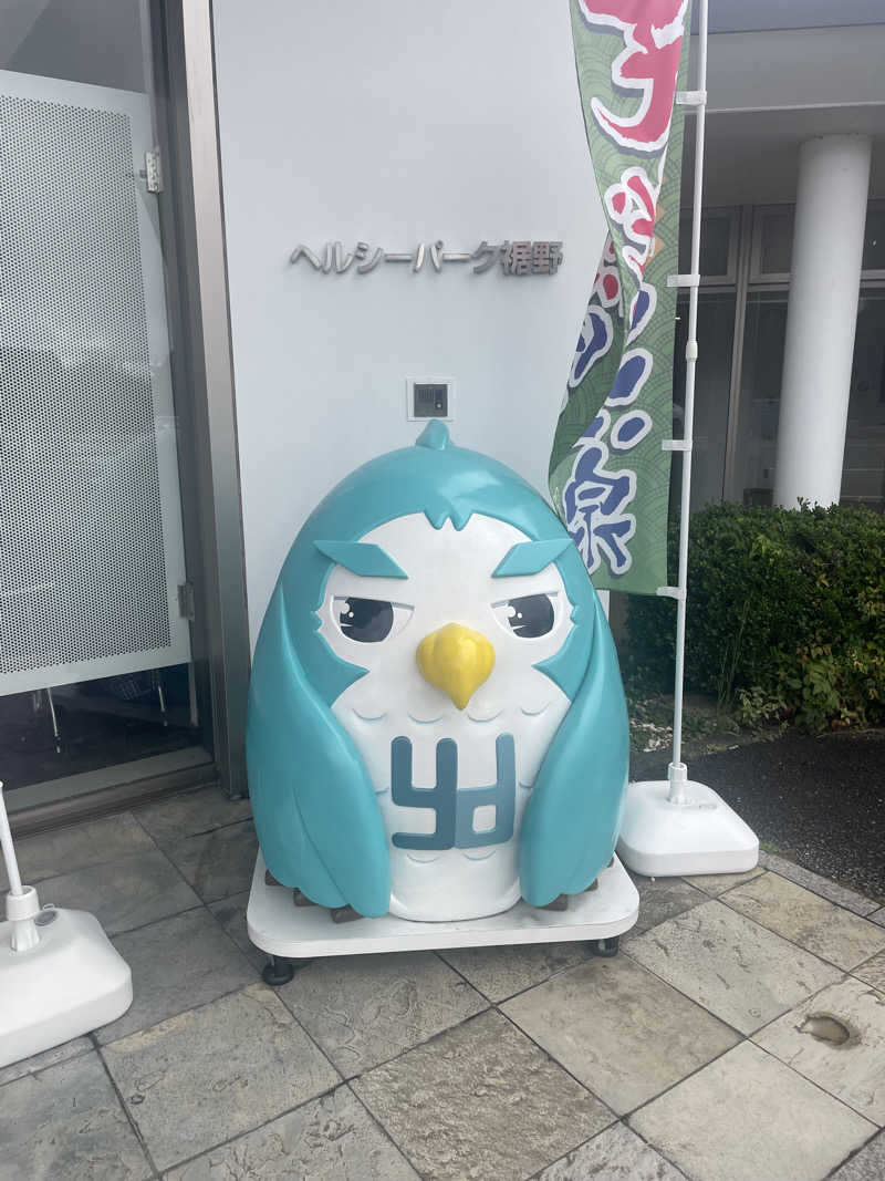 ナマズもどきさんの裾野温泉 ヘルシーパーク裾野のサ活写真