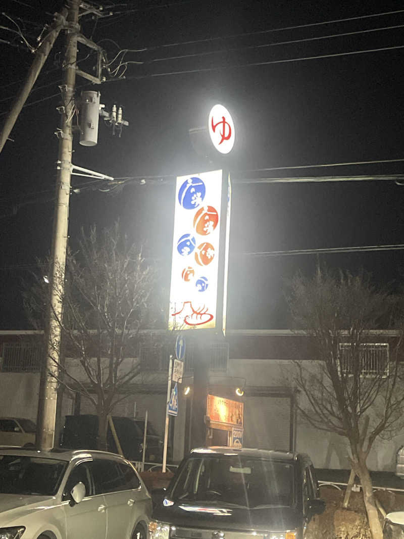 ナマズもどきさんの富士山天然水SPA サウナ鷹の湯のサ活写真