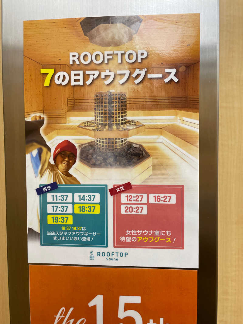 ぶんちゃんさんのROOFTOPのサ活写真