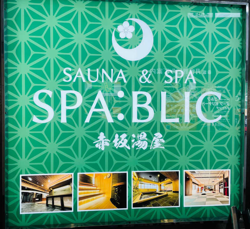 ぶんちゃんさんのSPA:BLIC 赤坂湯屋のサ活写真