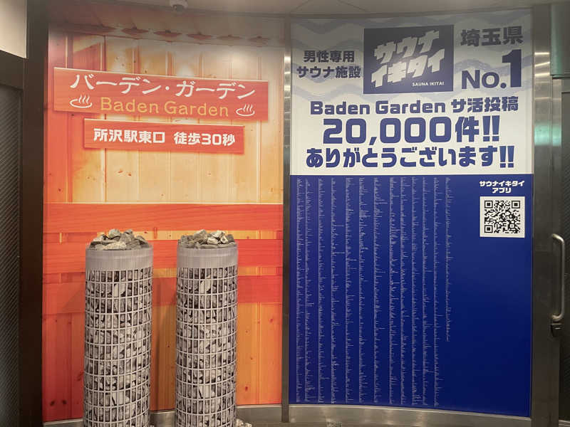 ぶんちゃんさんのバーデンガーデン(旧:ザ ベッドアンドスパ 所沢)のサ活写真