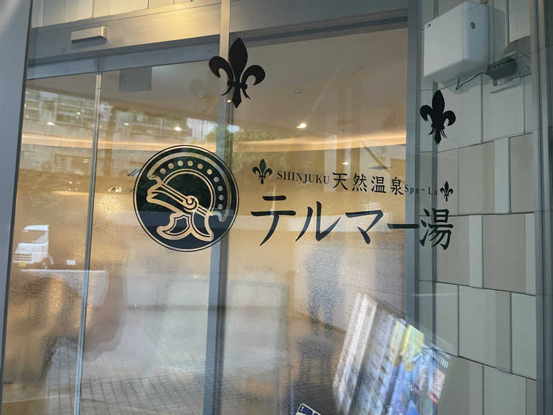 ぶんちゃんさんの新宿天然温泉 テルマー湯のサ活写真