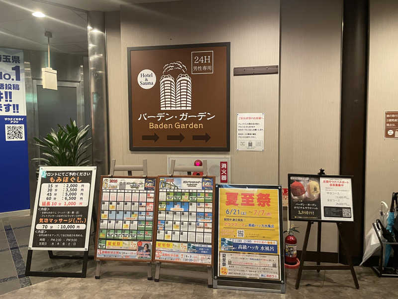 ぶんちゃんさんのバーデン・ガーデン(旧:ザ ベッド&スパ 所沢)のサ活写真