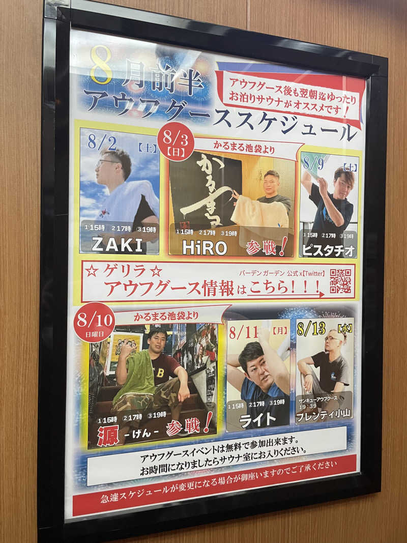 ぶんちゃんさんのバーデンガーデン(旧:ザ ベッドアンドスパ 所沢)のサ活写真