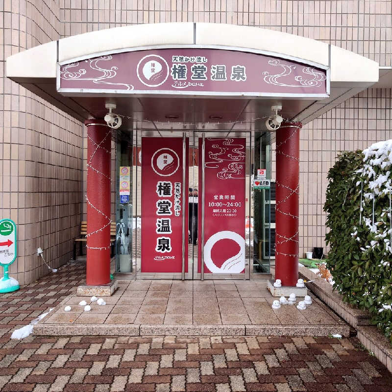 サウナごはんさんの権堂温泉テルメDOMEのサ活写真