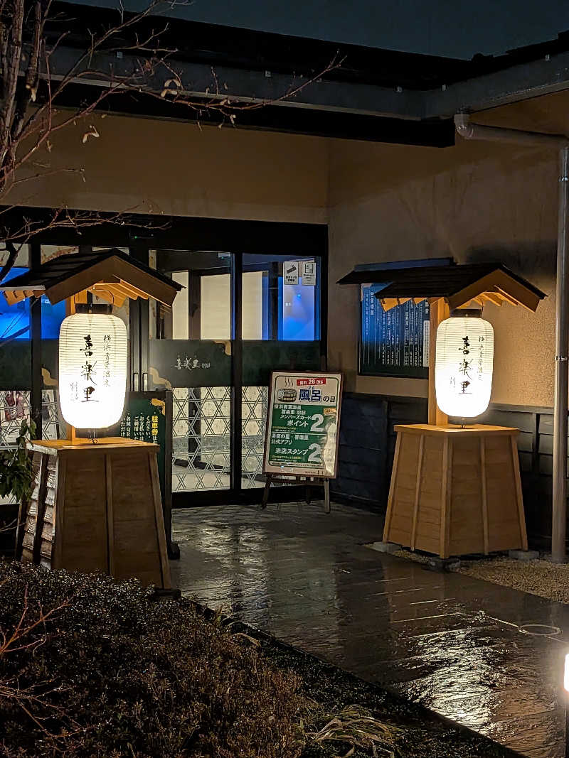 ビスケット・オリバさんの横浜青葉温泉 喜楽里別邸のサ活写真