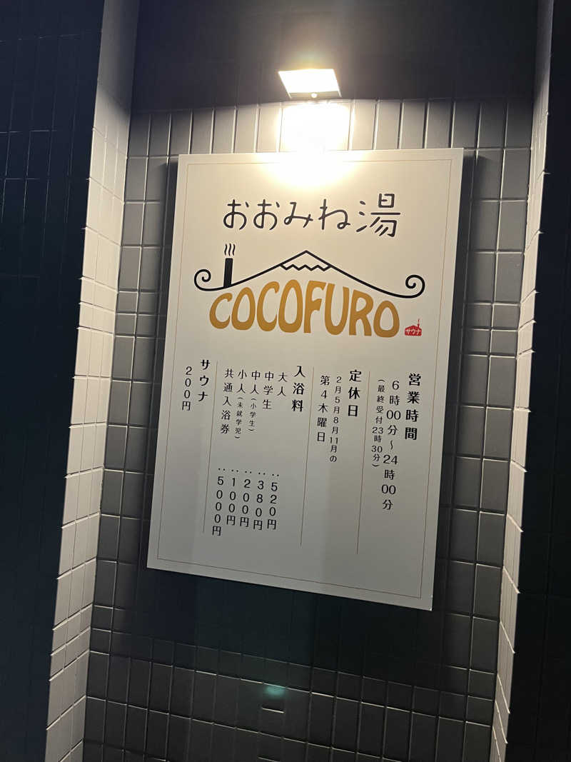 NARA MUSHIOさんのCOCOFURO おおみね湯のサ活写真