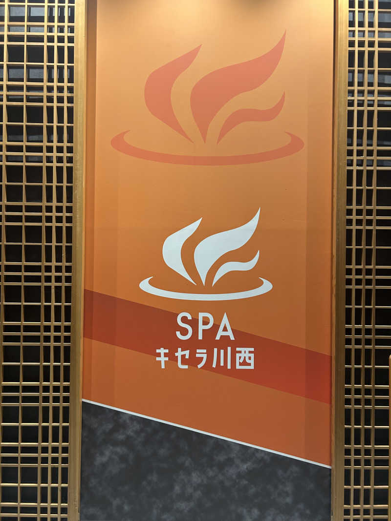 よけさんのSPAキセラ川西のサ活写真
