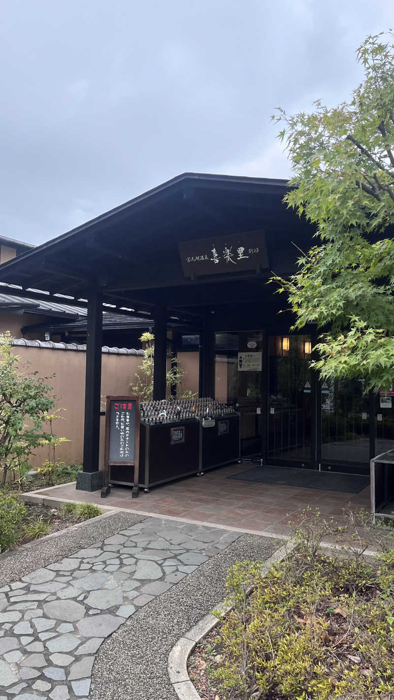 あんぽんさんの宮沢湖温泉 喜楽里別邸のサ活写真