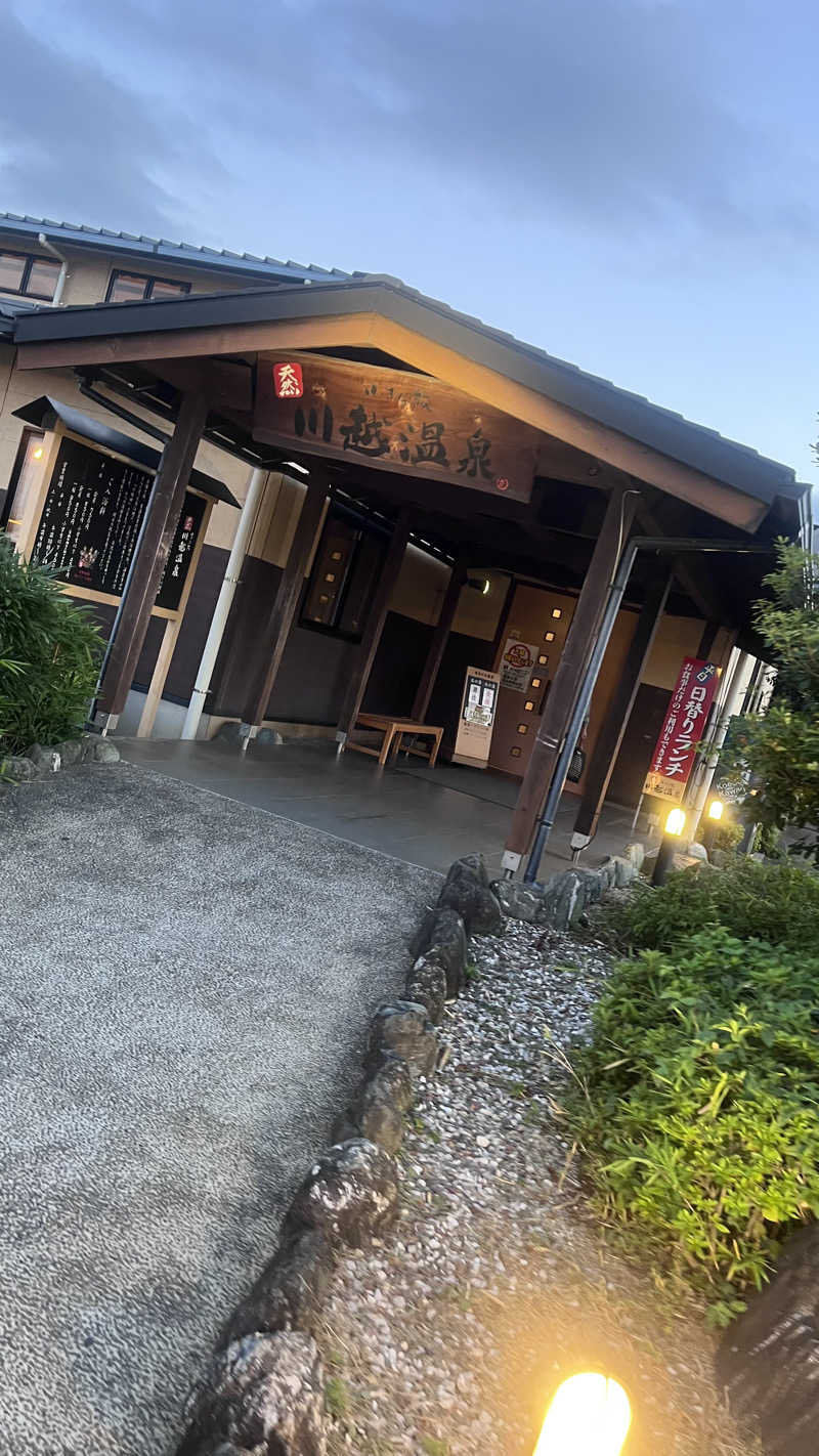 あんぽんさんの小さな旅  川越温泉のサ活写真