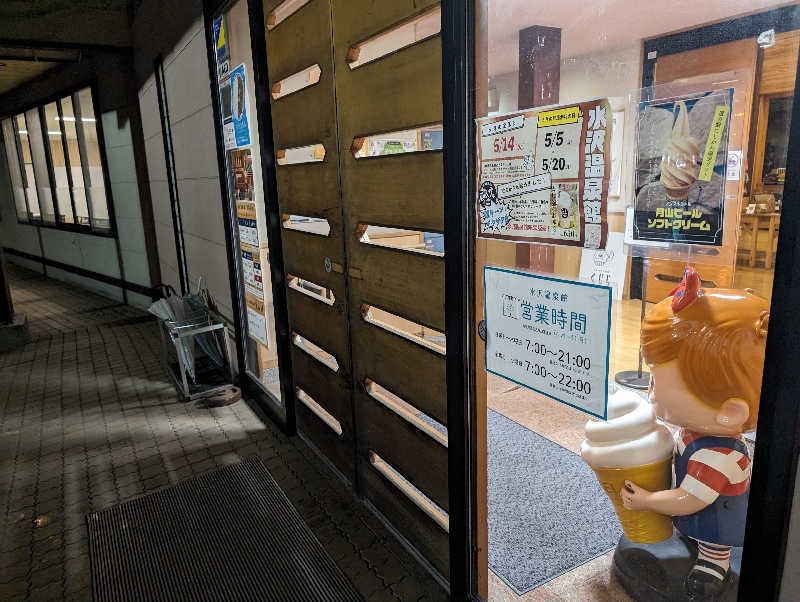 ハルイチさんの水沢温泉館のサ活写真