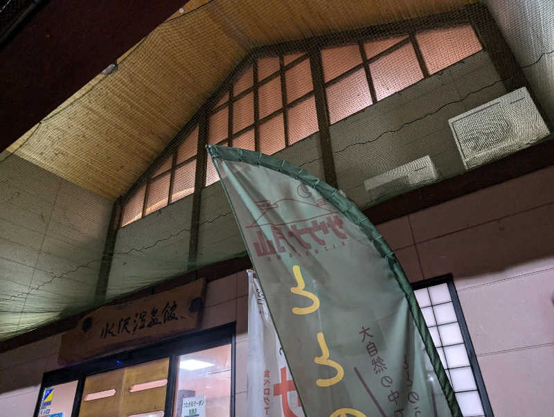 ハルイチさんの水沢温泉館のサ活写真