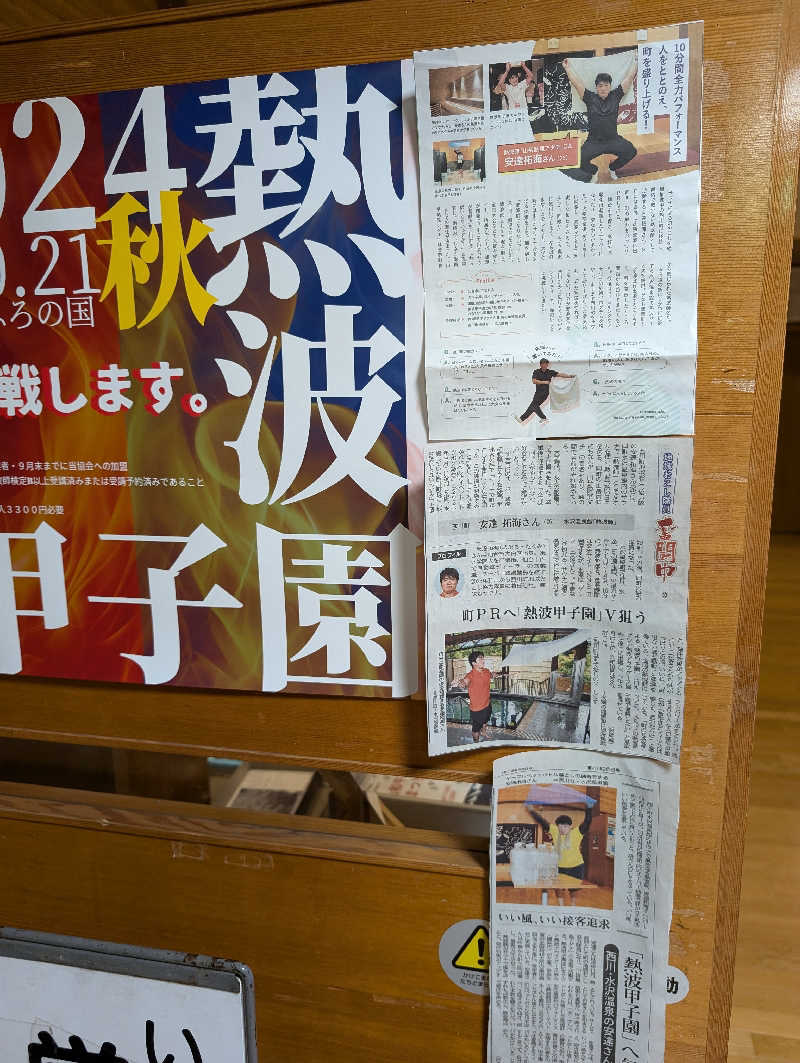 ハルイチさんの水沢温泉館のサ活写真