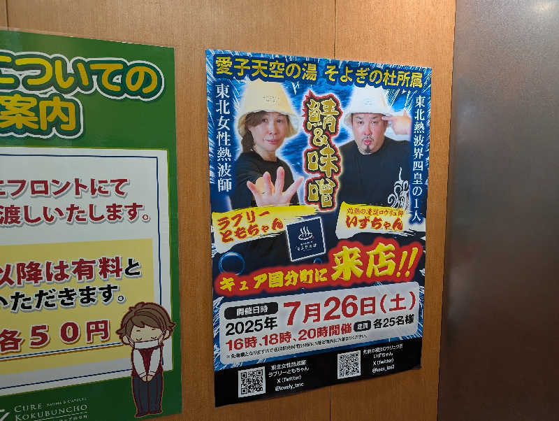 ハルイチさんのサウナ&カプセル キュア国分町のサ活写真