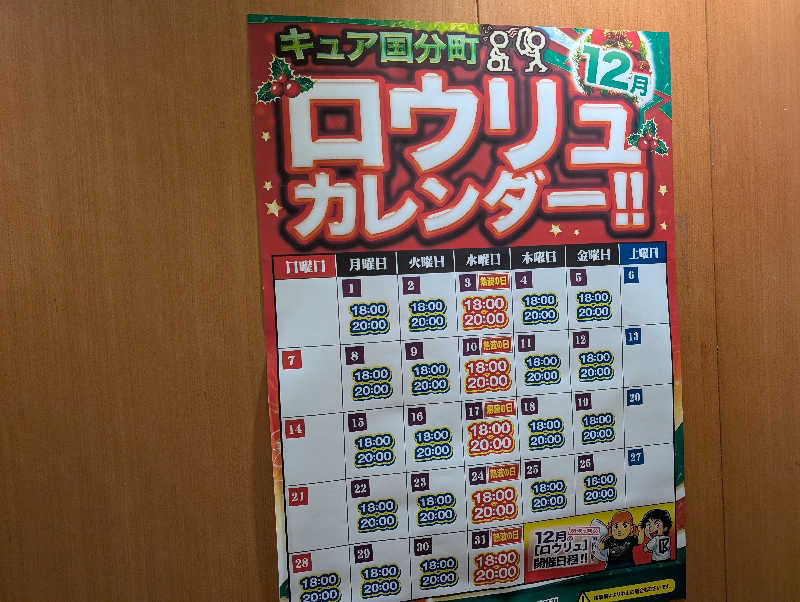 ハルイチさんのサウナ&カプセル キュア国分町のサ活写真