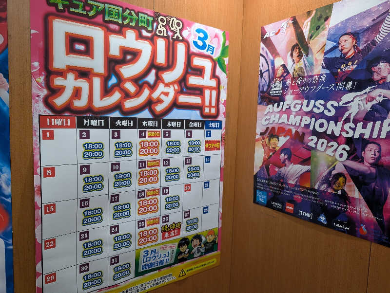 ハルイチさんのサウナ&カプセル キュア国分町のサ活写真