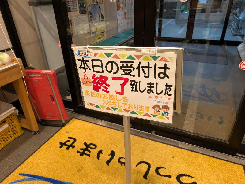 ハルイチさんの寒河江花咲か温泉 ゆ〜チェリーのサ活写真