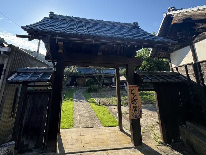 🌱さんの古民家サウナ ととの居のサ活写真