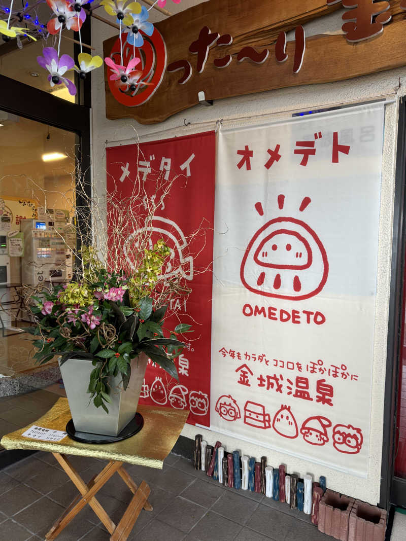 🌱さんの金城温泉元湯のサ活写真