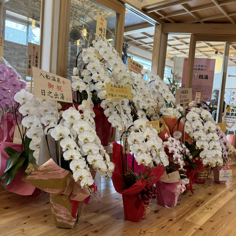 🌱さんの入船温泉のサ活写真